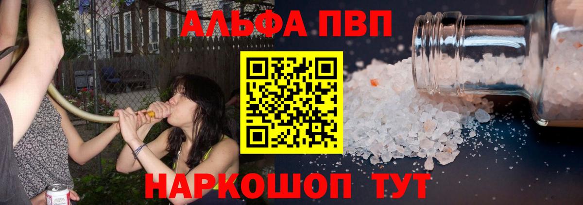 Казань  Alfa_PVP Соль  купить   A PVP Соль  Вход с VPN  APVP Соль 