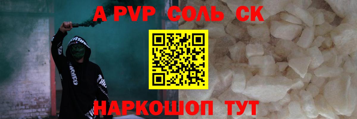 Альфа ПВП Crystall Казань