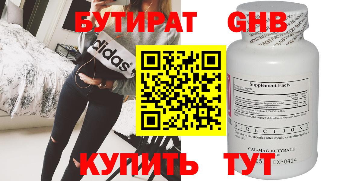 БУТИРАТ оксибутират Казань
