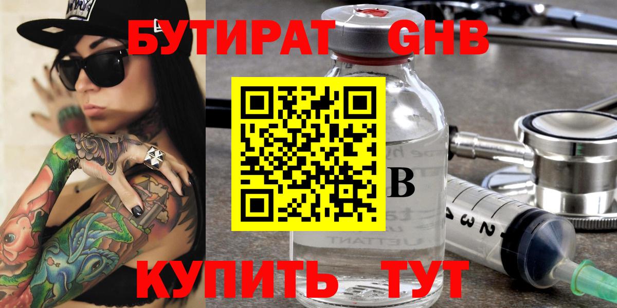 Казань  Бутират 1.4BDO  Вход с VPN 