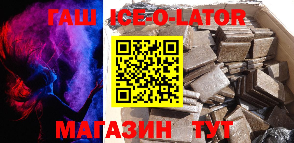 ГАШИШ  Вход с VPN  Казань  Гашиш Ice-O-Lator  ГАШИШ VHQ 