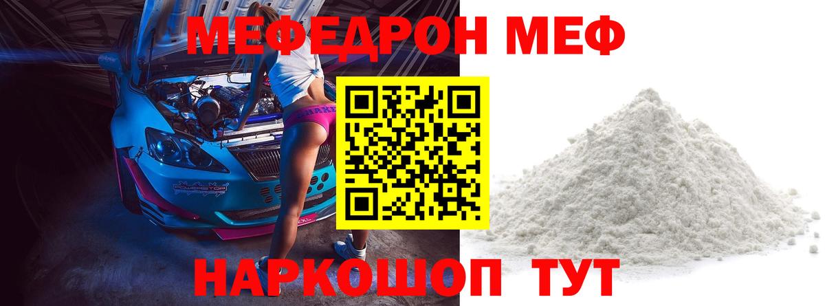 Меф мяу мяу  Казань