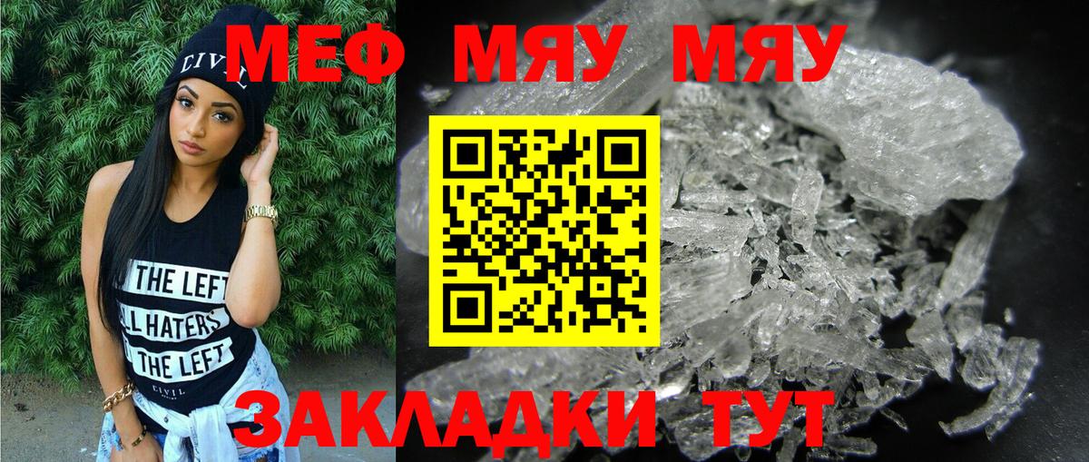 Мефедрон мяу мяу  МЕФ  Казань  Вход с VPN  Мефедрон мука 