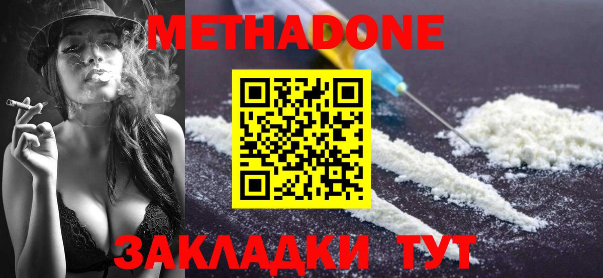 МЕТАДОН VHQ  МЕТАДОН кристалл  Вход с VPN  Казань 